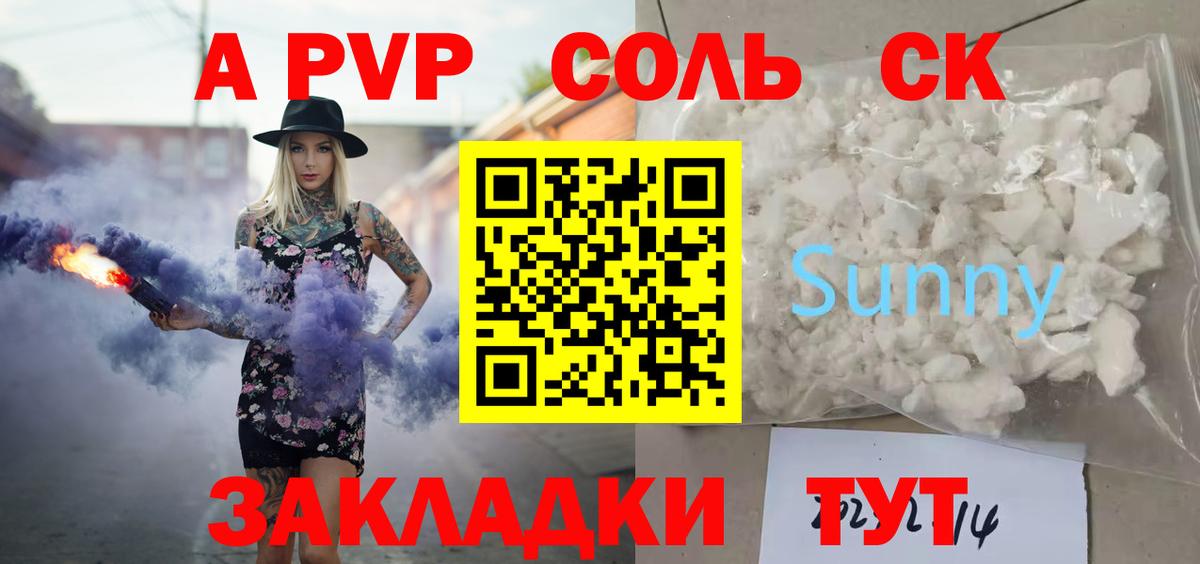 A PVP Соль Липецк