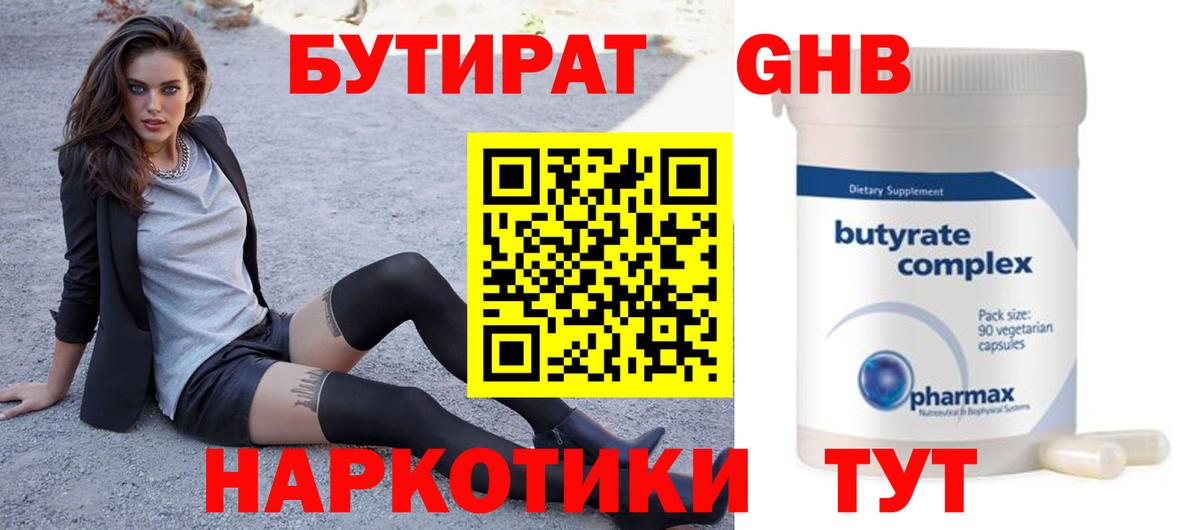 Бутират жидкий экстази Липецк