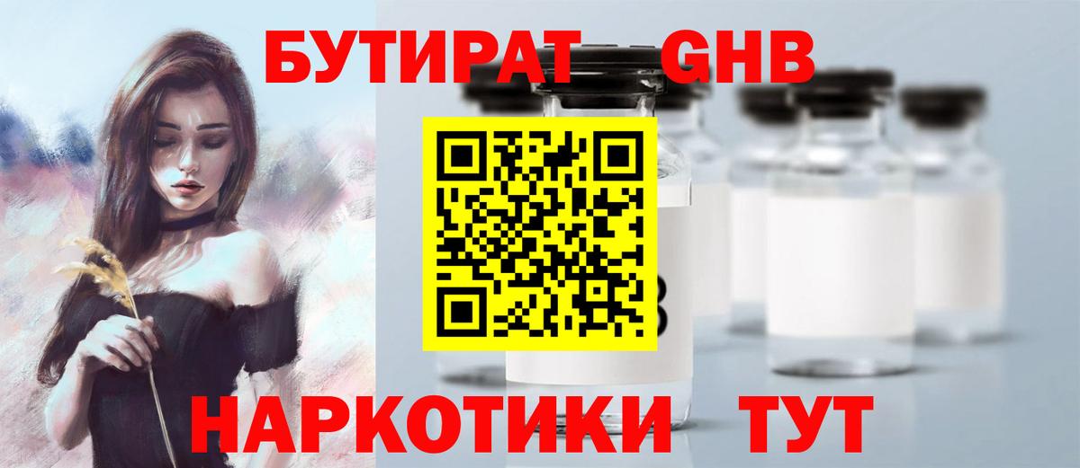 Липецк  Бутират оксибутират  Вход с VPN 