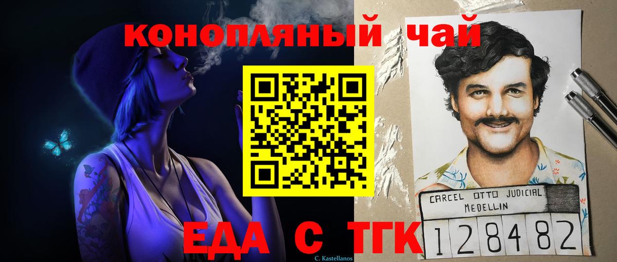 Еда ТГК марихуана Липецк