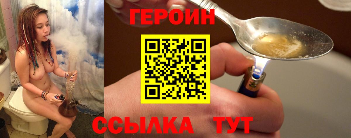 Липецк  ГЕРОИН VHQ  Вход с VPN 