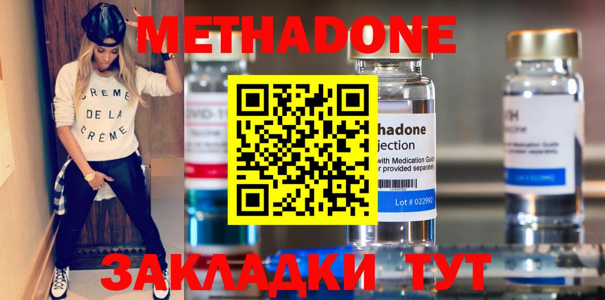 МЕТАДОН VHQ Липецк