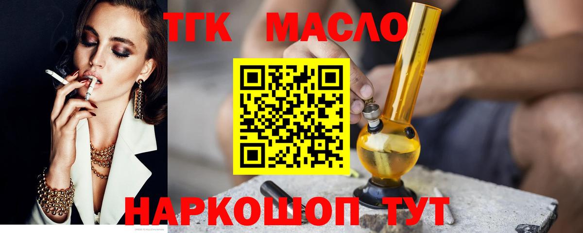Липецк  Дистиллят ТГК THC oil  Дистиллят ТГК жижа  Вход с VPN 
